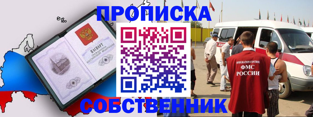 прописка в Аркадаке